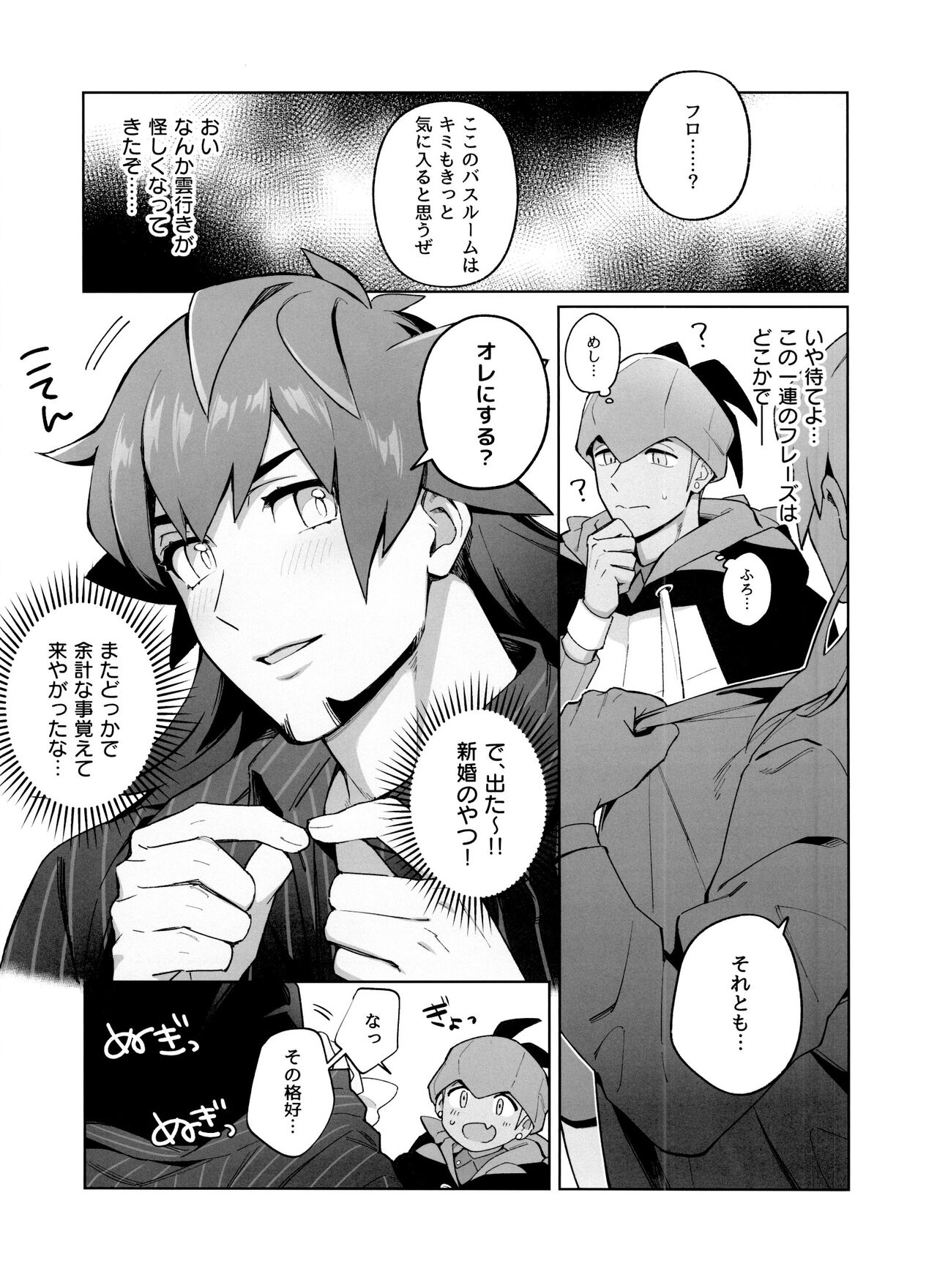 Ippoku Sokubatsu Darling - Page 12