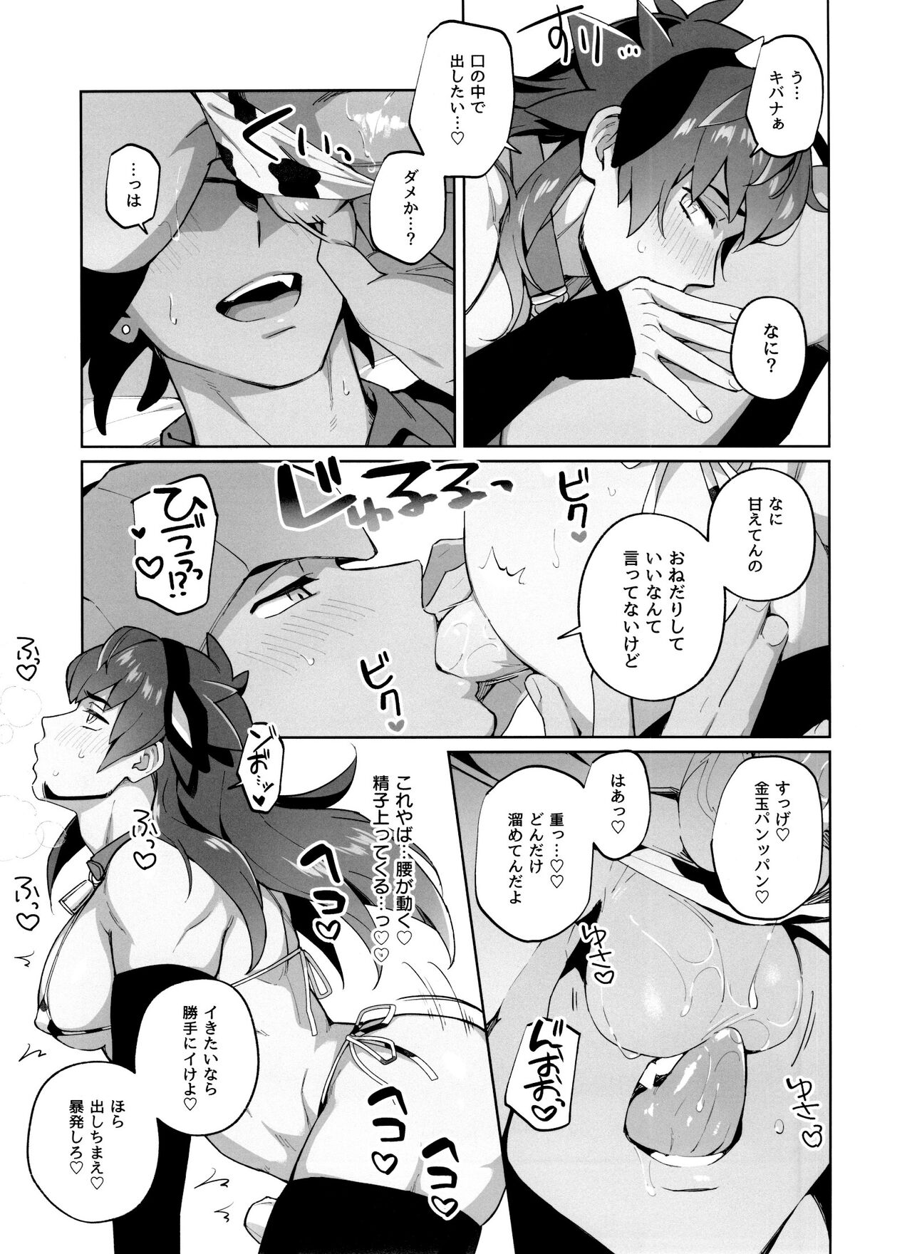 Ippoku Sokubatsu Darling - Page 24