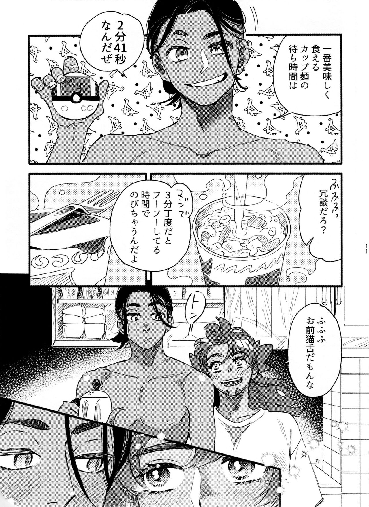Midnight Nude Noodle - Page 11