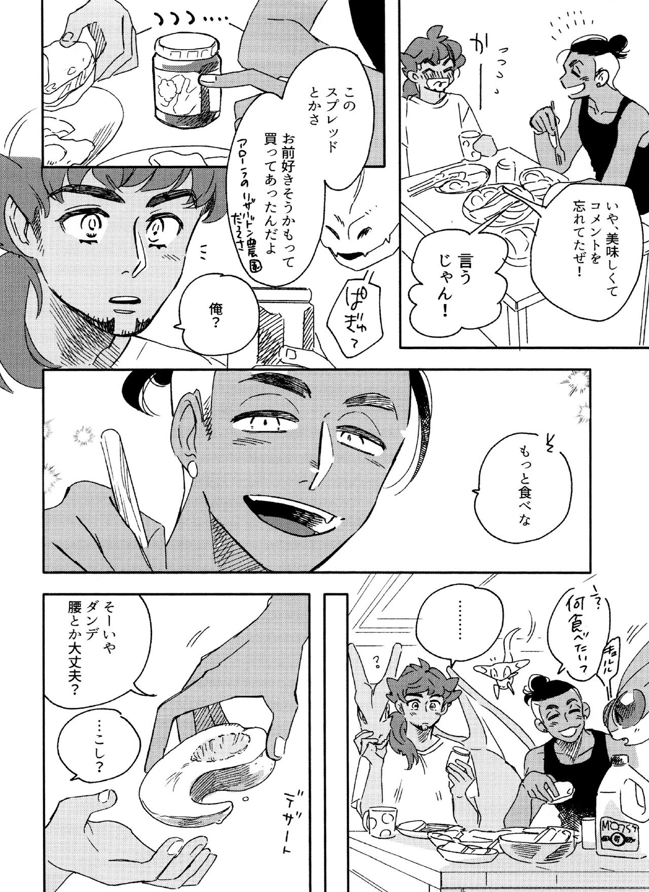 Kimino Percent - Page 18