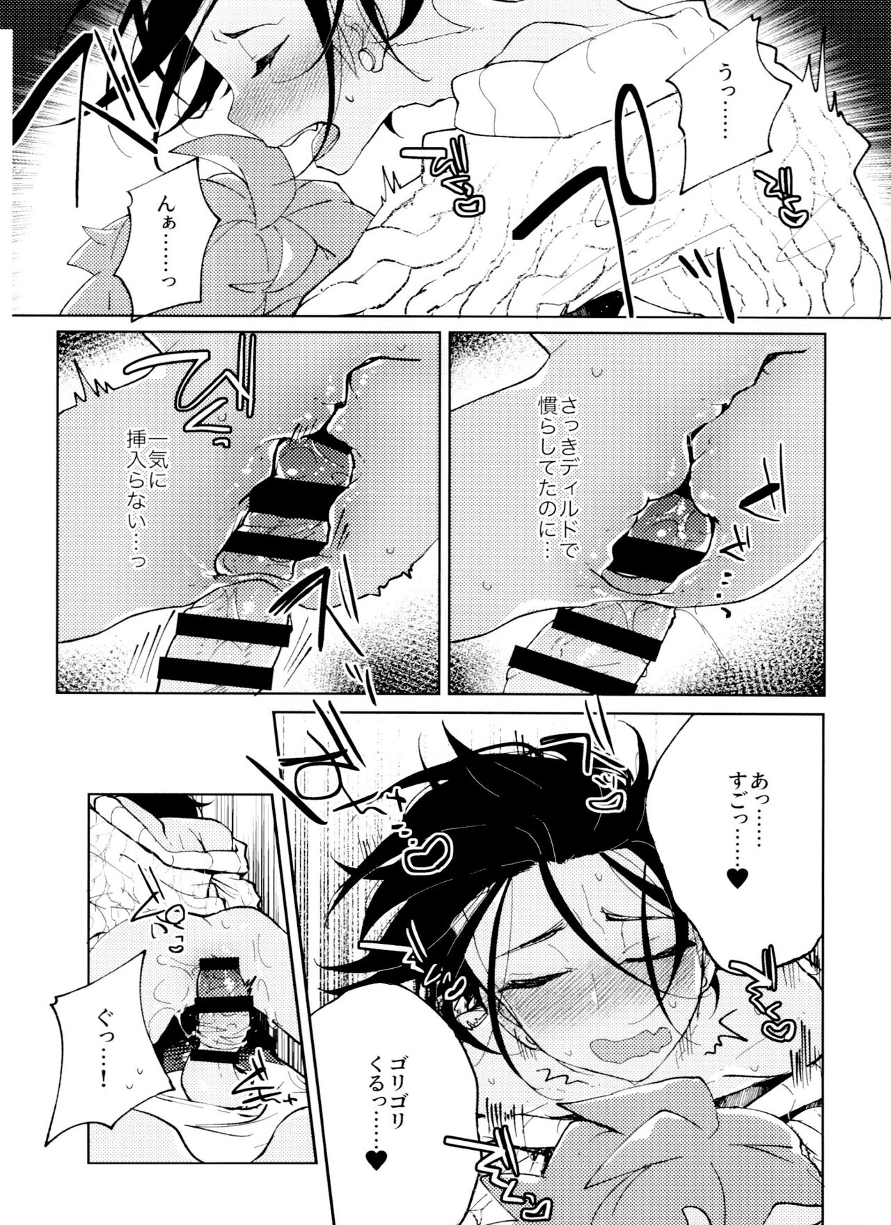 Single Battle wa Futari de - Page 13