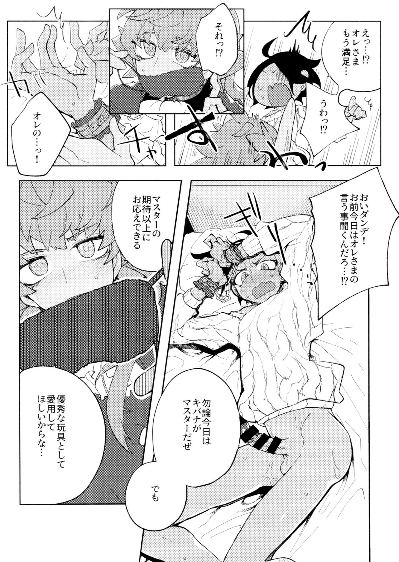 Single Battle wa Futari de - Page 19