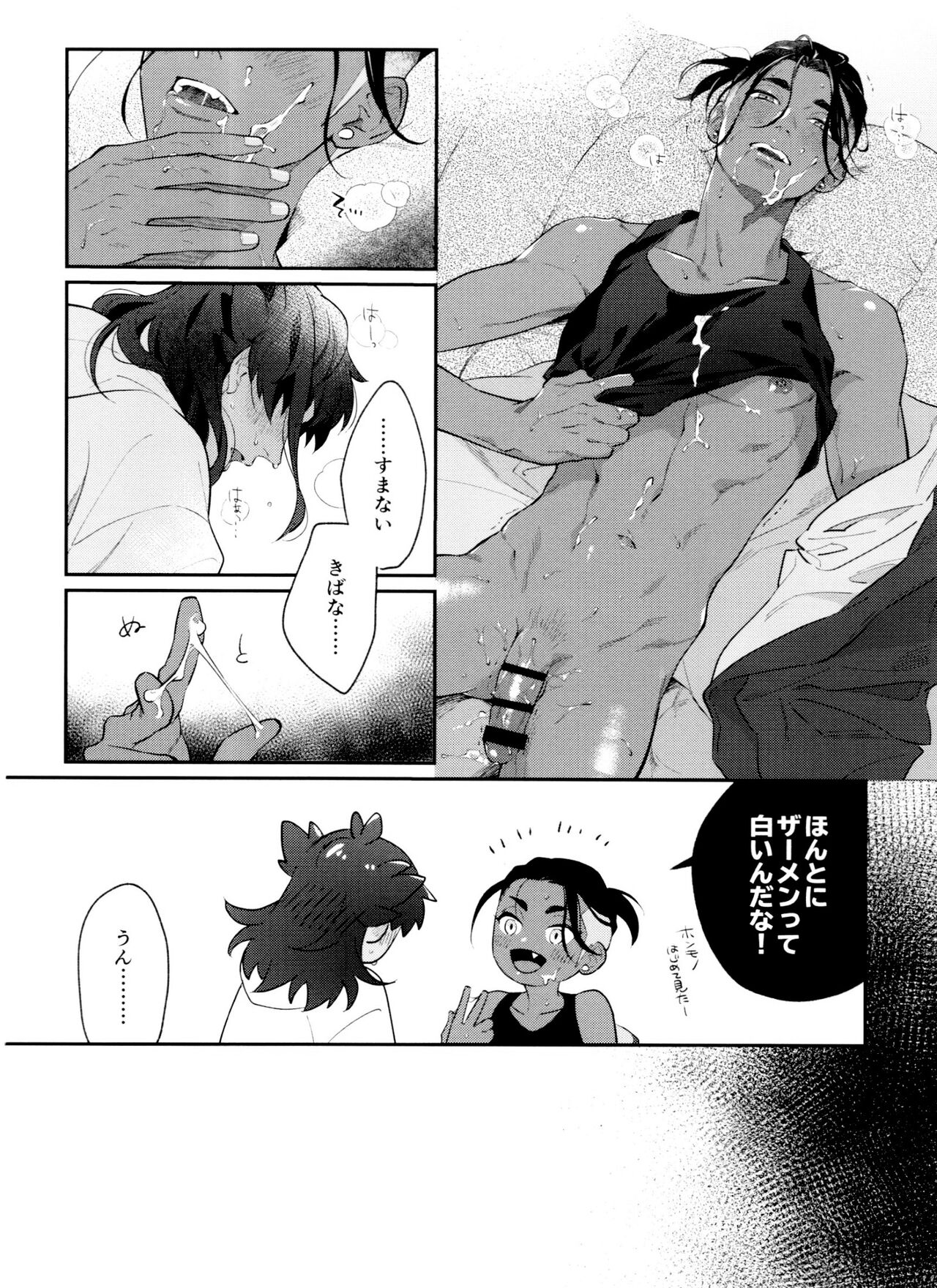 dance dance Dance -OKT! Dankiba re-recording collection 2- - Page 23
