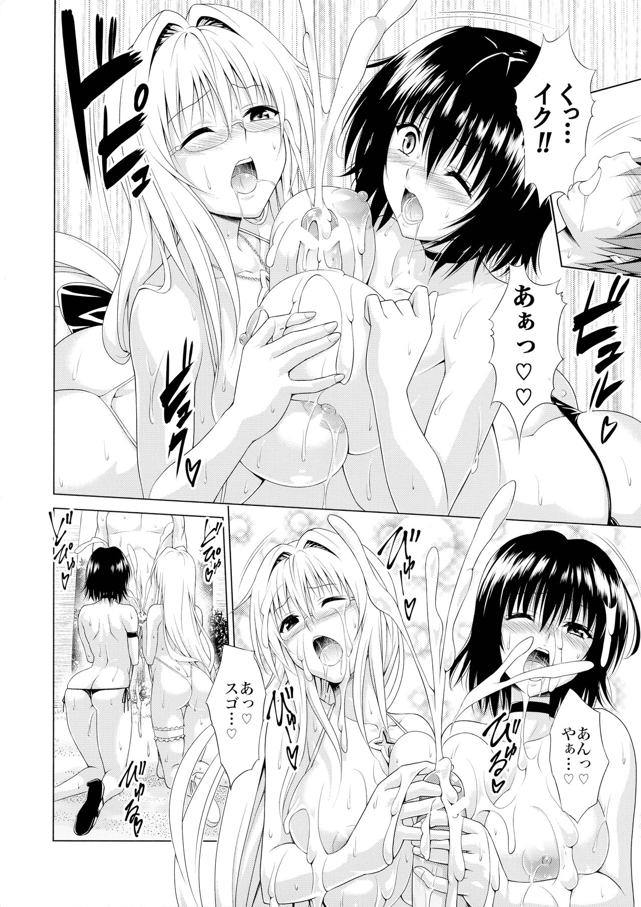 Trouble★Teachers vol. 6 - Page 20