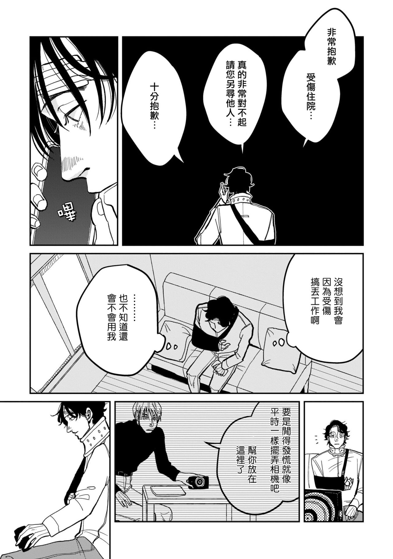 Yameru Toki mo, Sukoyakanaru Toki mo, | 无论疾病、还是健康 #4-6 + P站番外插图 + 番外合集1 - Page 19
