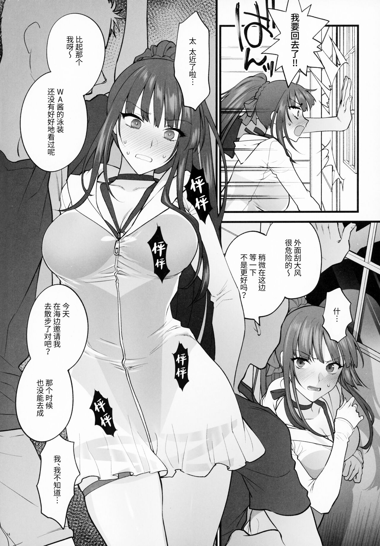 Mizugi Miseni Kita Dakedashi!! - Page 13