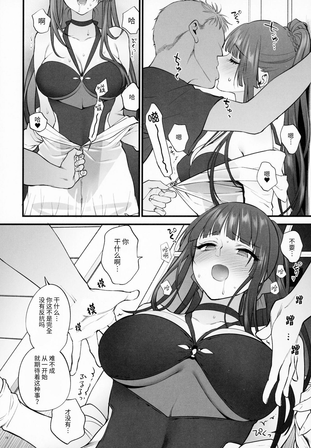 Mizugi Miseni Kita Dakedashi!! - Page 15