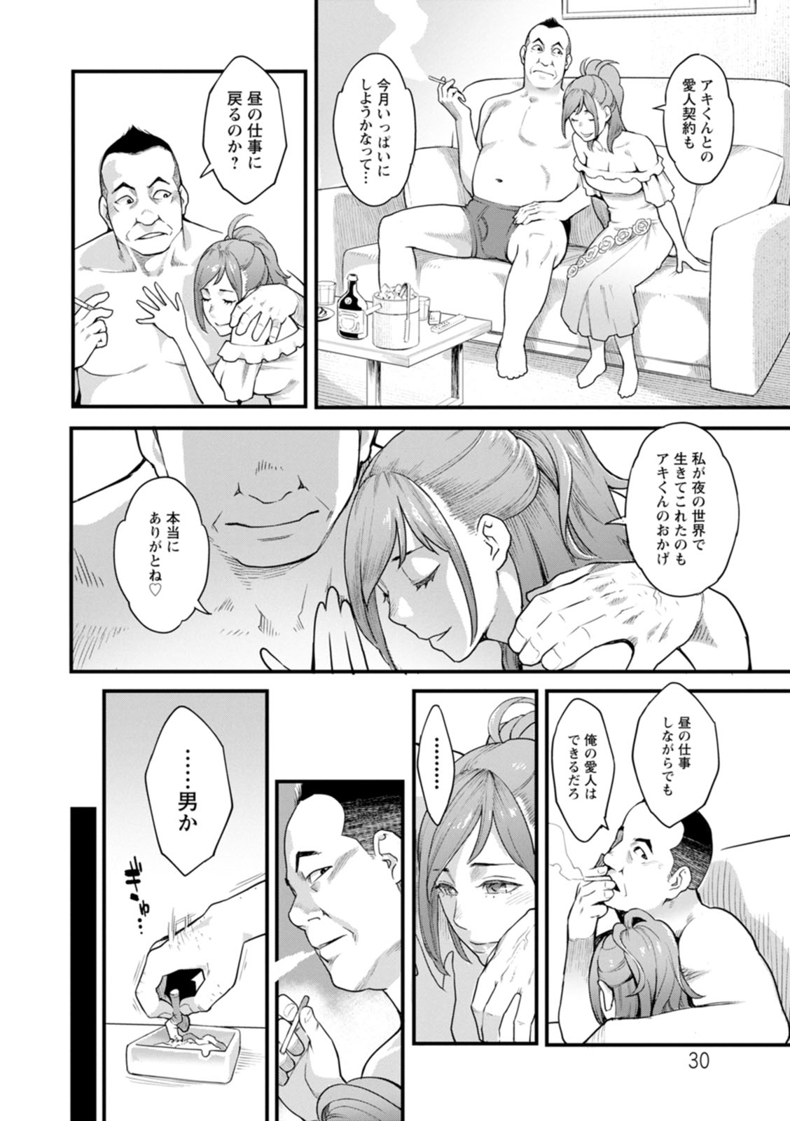 Getsukabijin - Page 31