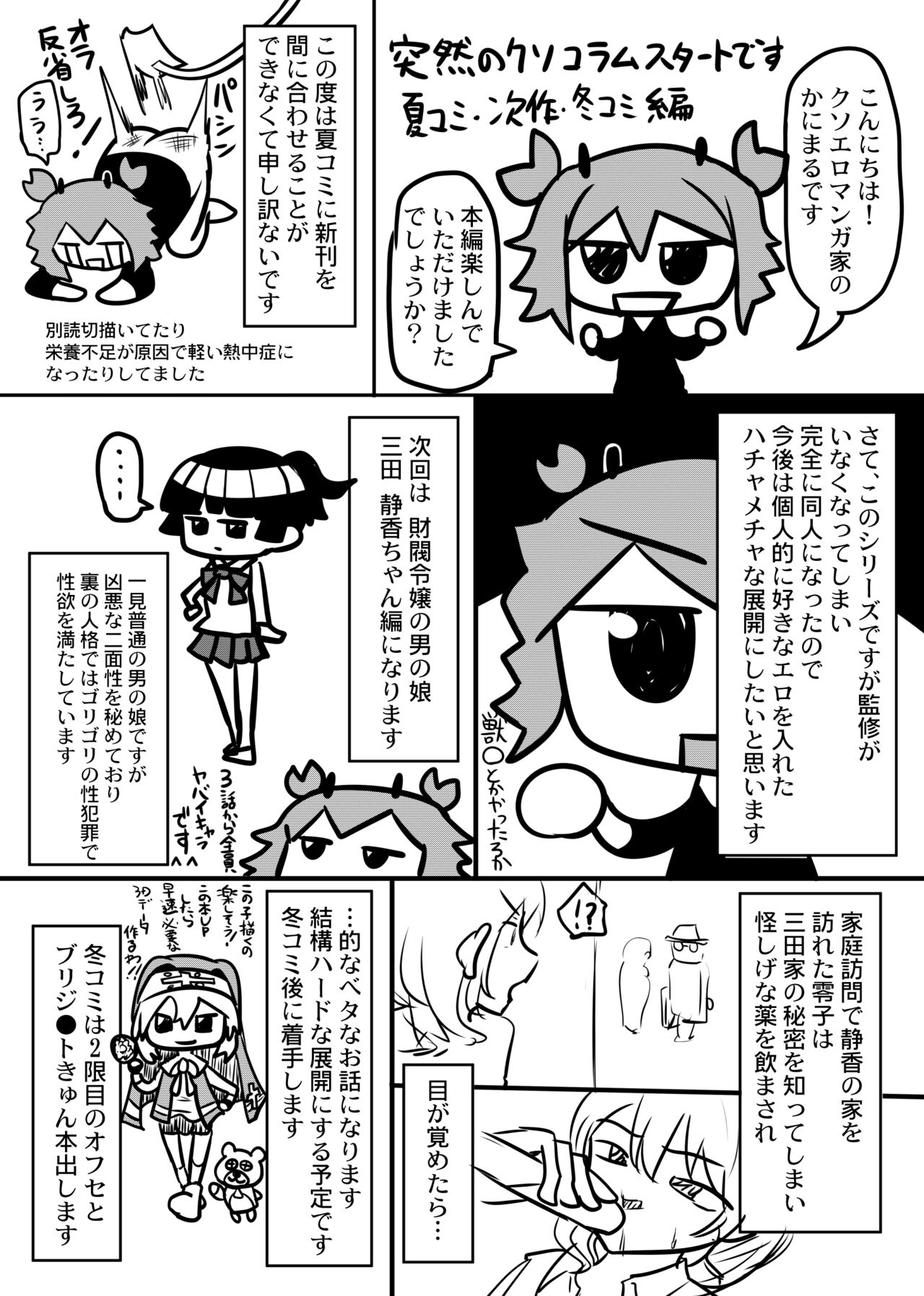 Harenchi! Otokonoko Gakuen 2 Genme - Page 29