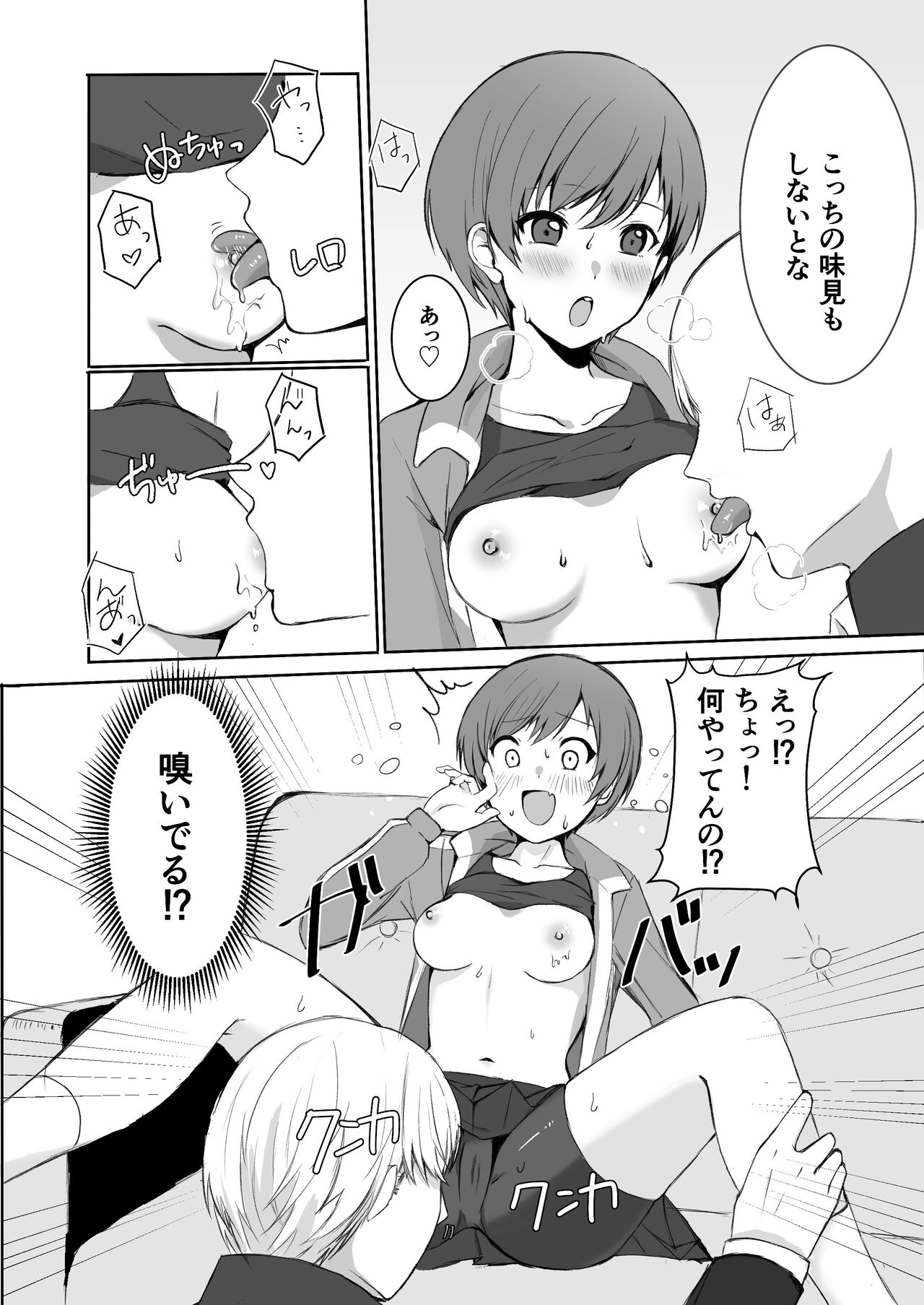 里中千枝は我慢できない - Page 11