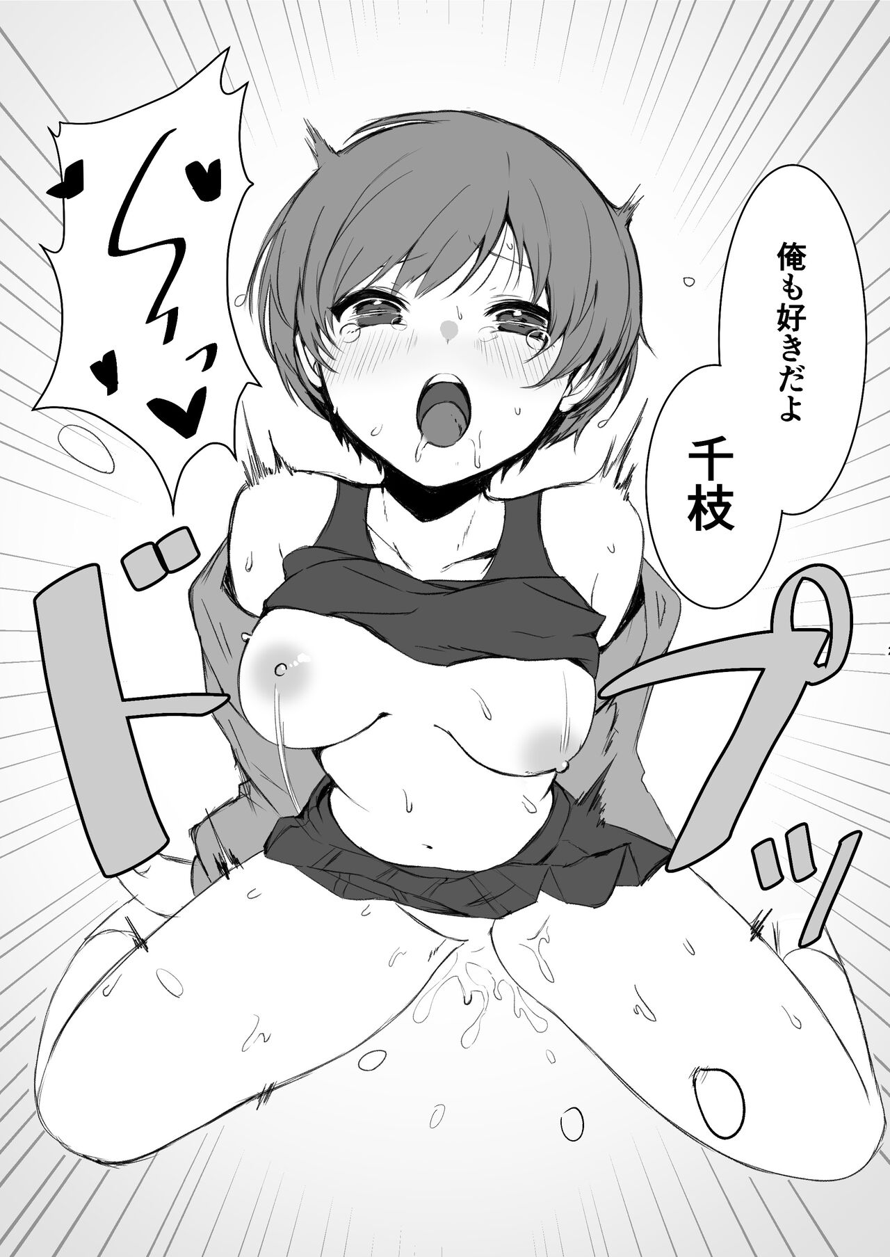 里中千枝は我慢できない - Page 23