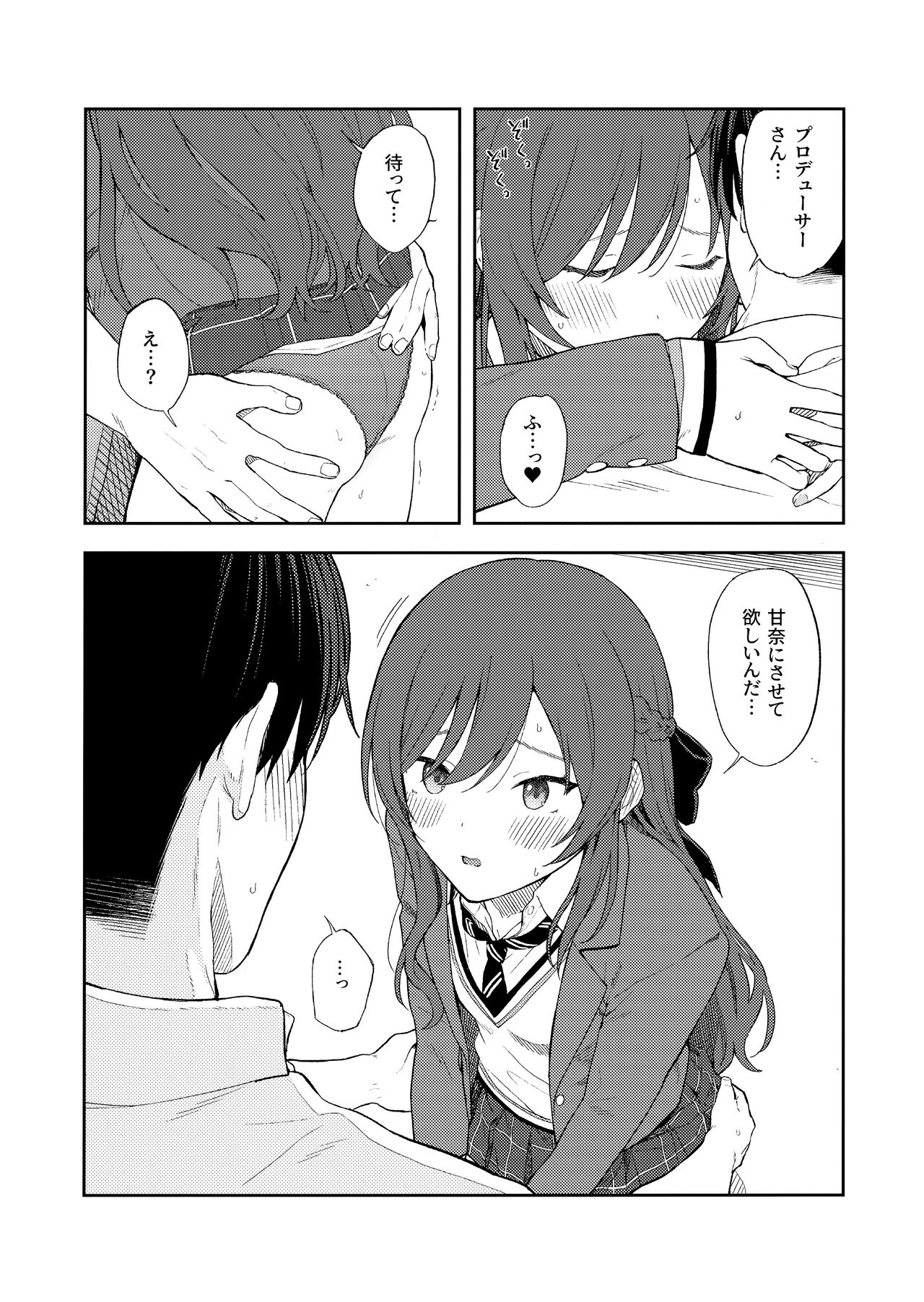 Amaimono wa Hikaeme ni - Page 31
