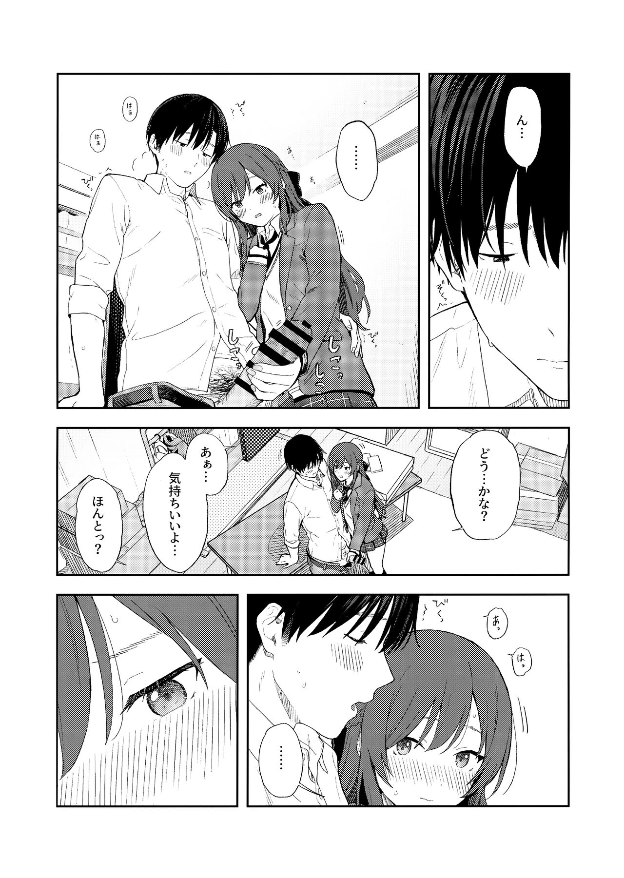 Amaimono wa Hikaeme ni - Page 33
