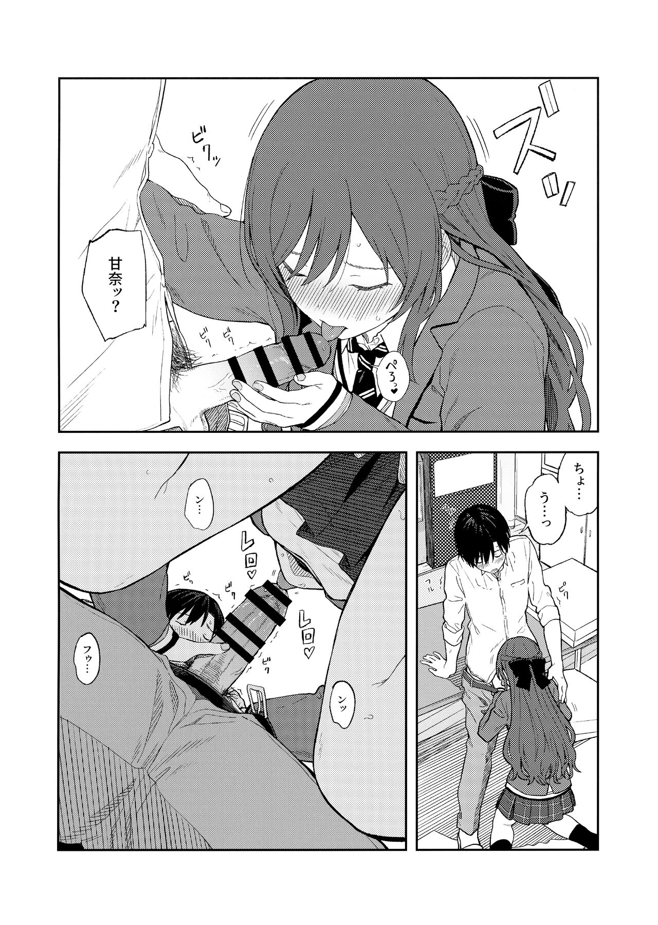 Amaimono wa Hikaeme ni - Page 34