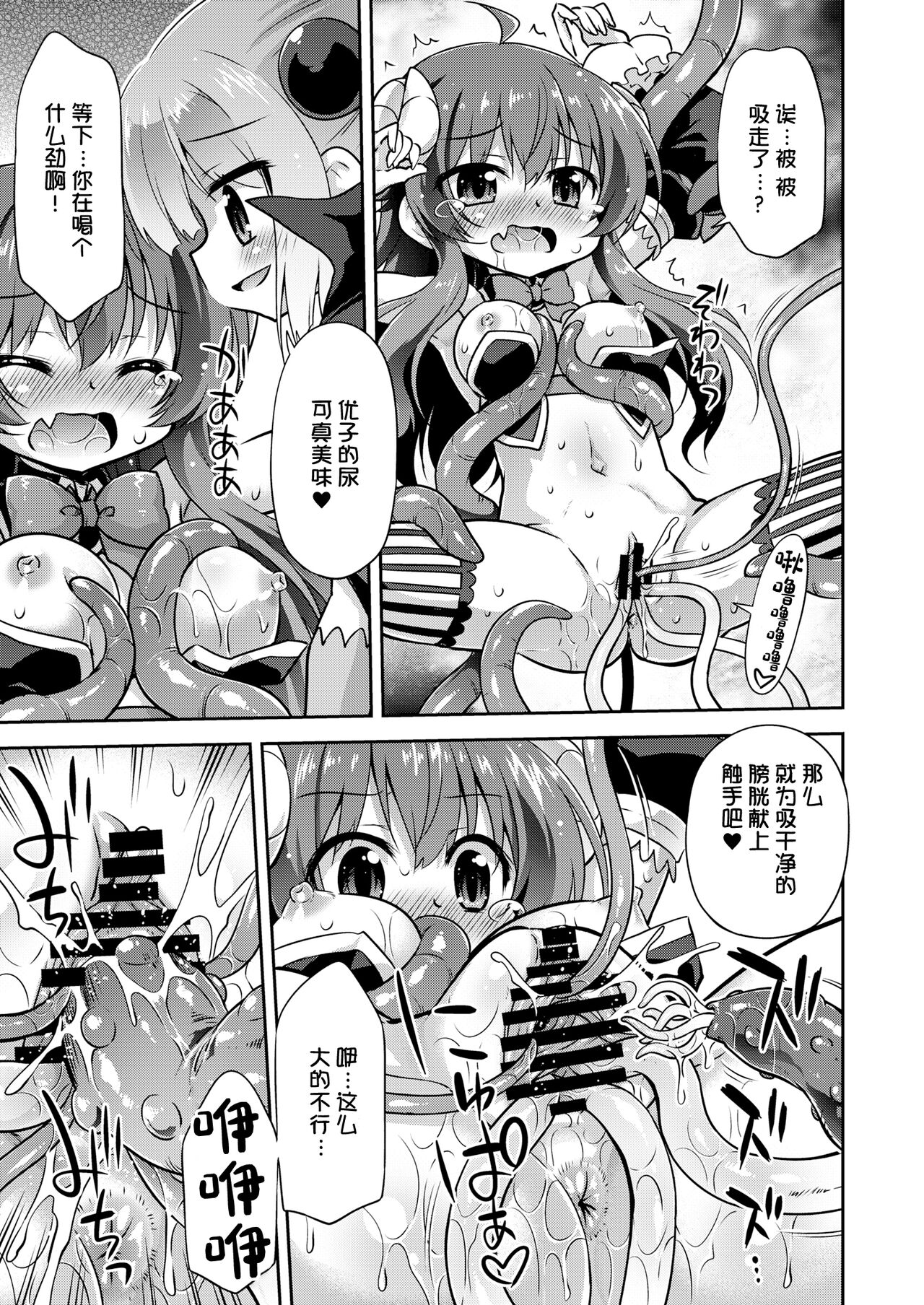 Anata no Machi no Iyarashi Mazoku - Page 13