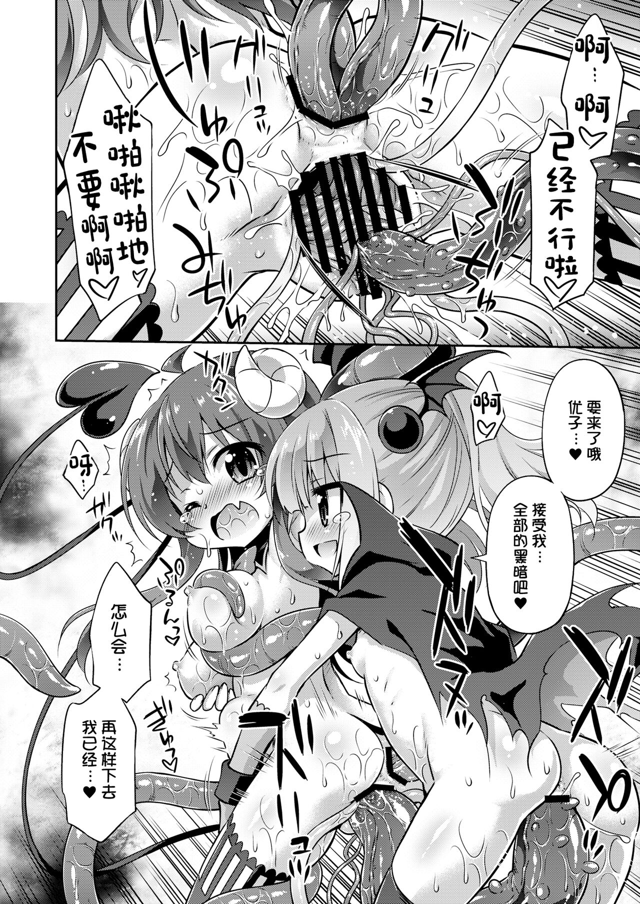 Anata no Machi no Iyarashi Mazoku - Page 20