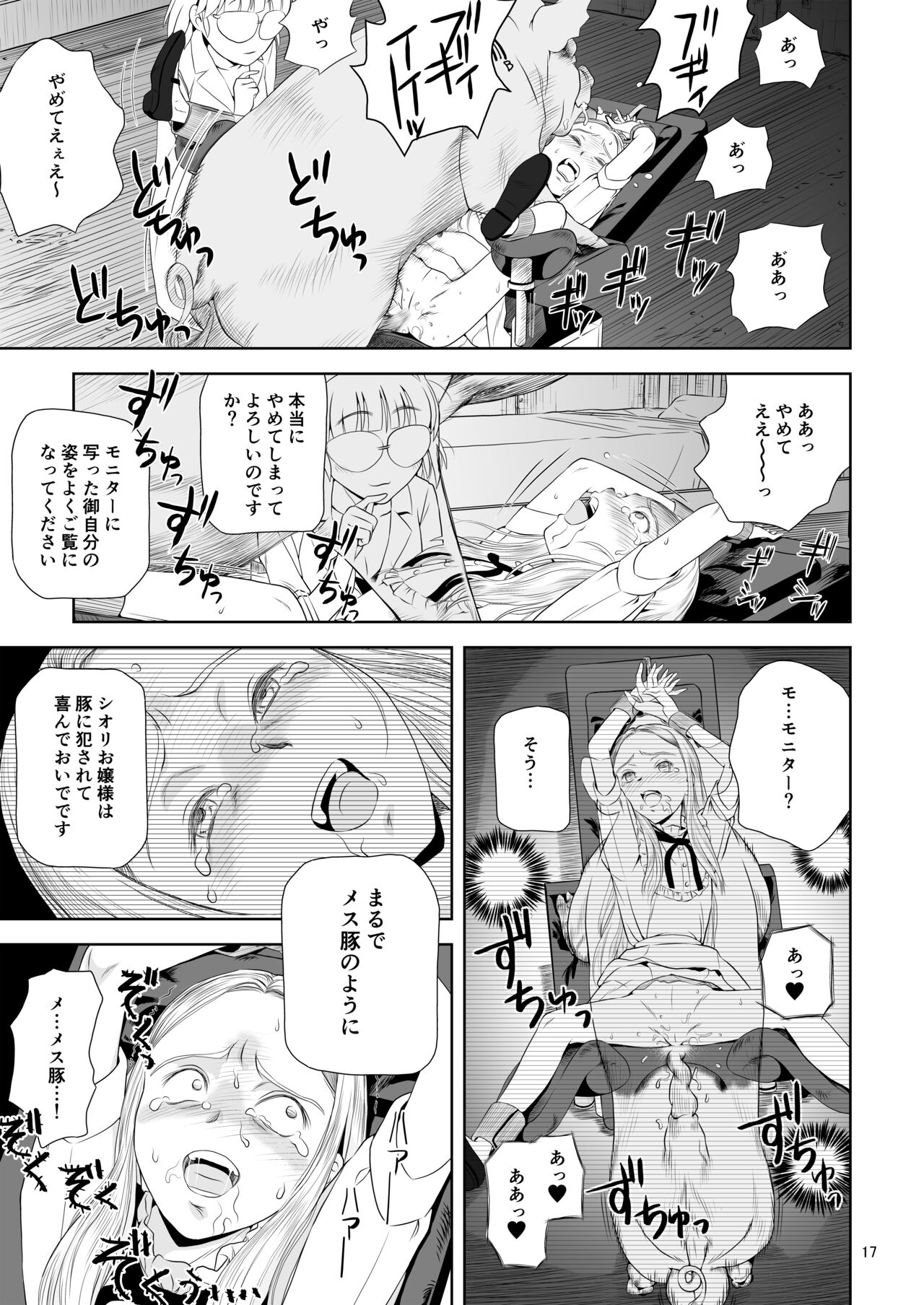 Reijou Kemono Hen 3 - Page 17