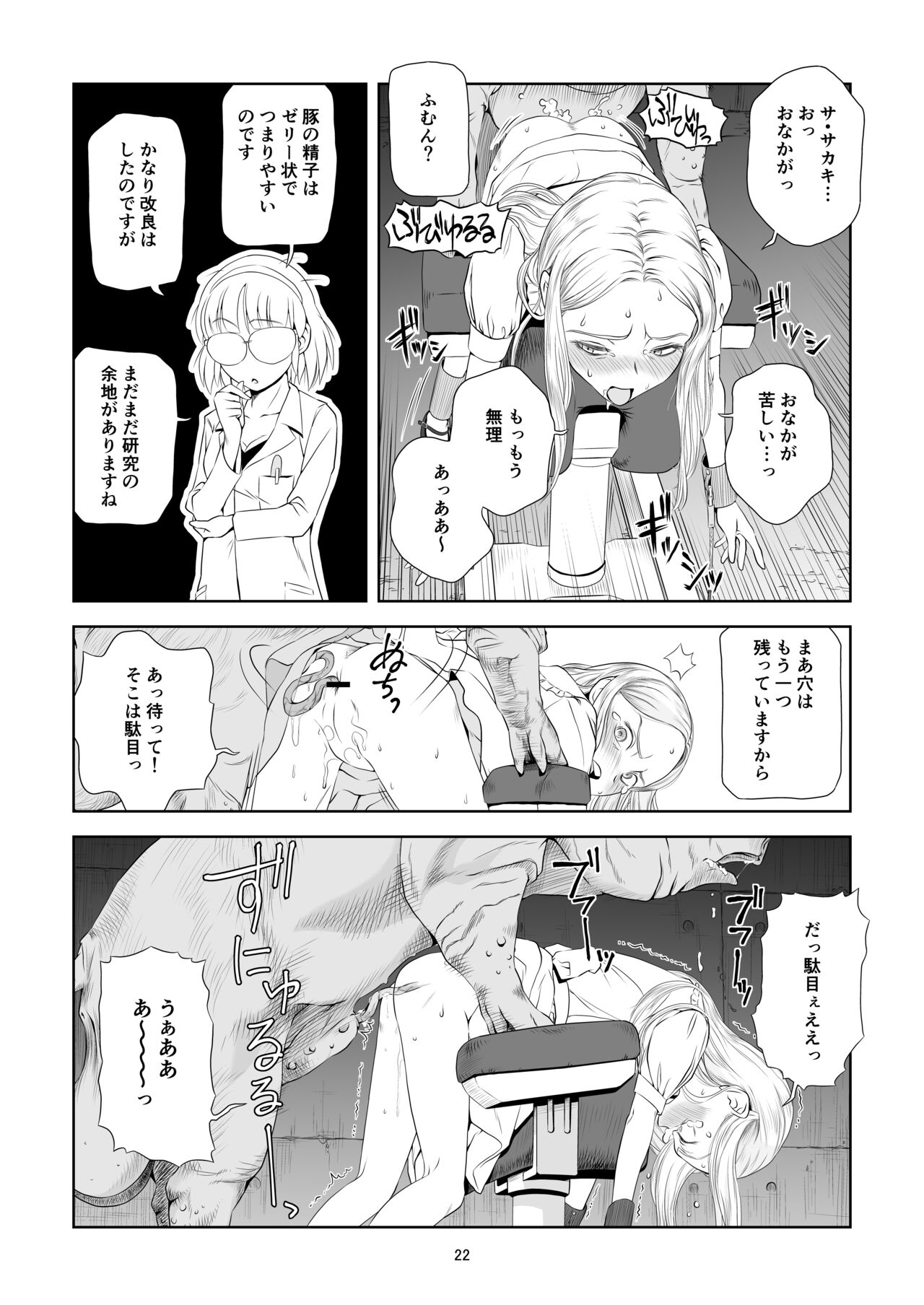 Reijou Kemono Hen 3 - Page 22