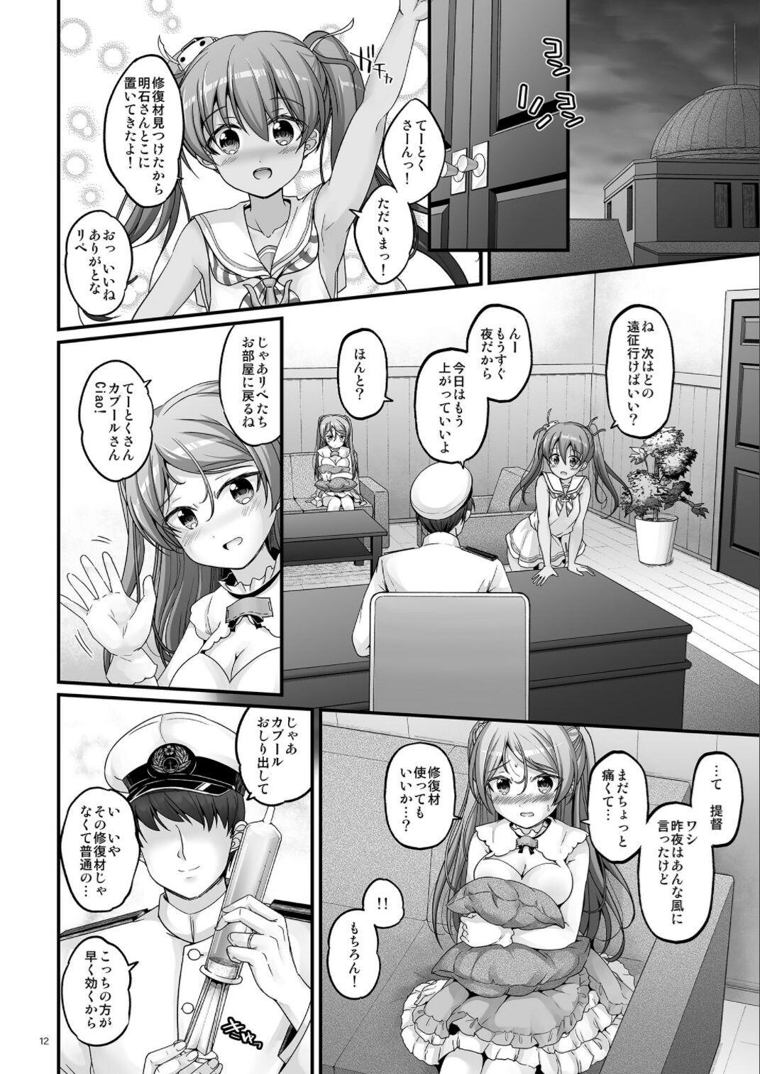 Bambino Bambina! - Page 12
