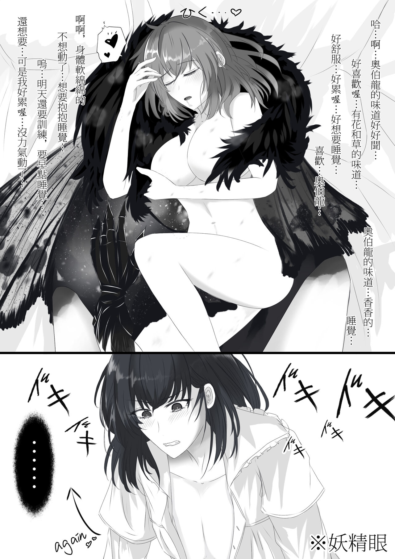 ]FGO Obe guda ♀- 3[ fate grand order )s - Page 18