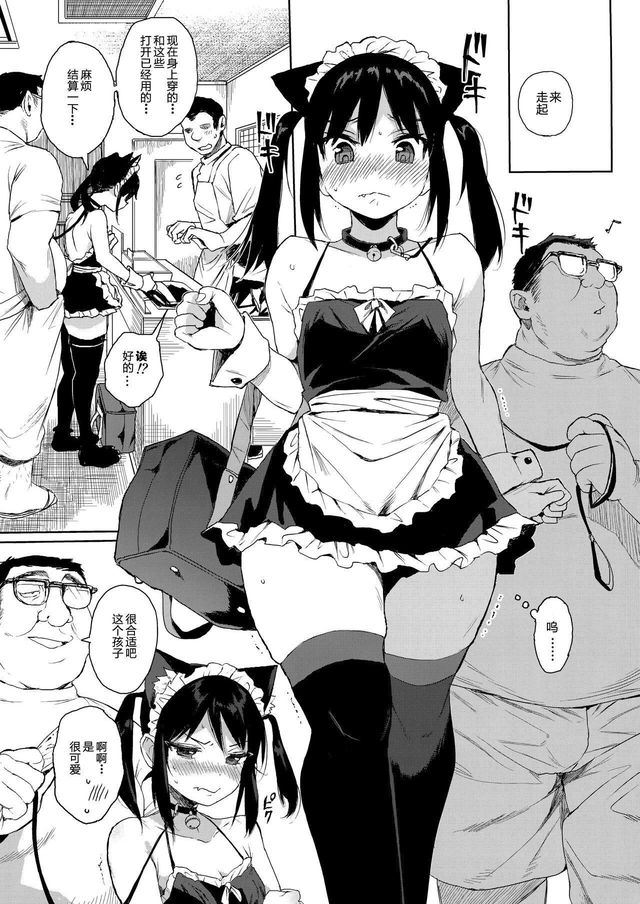 JC Chikan de Seikyouiku 2 - Page 14
