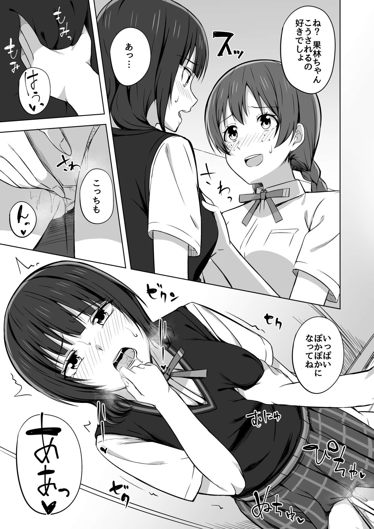 Yuzurenai Omoi Kawaranai Omoi - Page 15