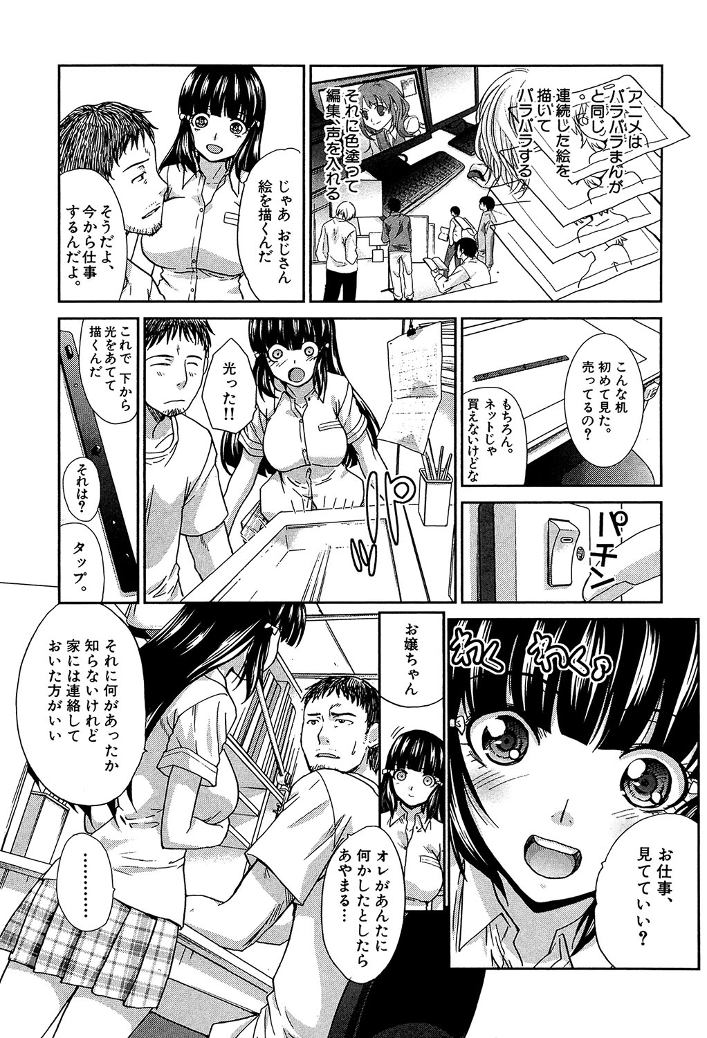 Animator, Iede Shoujo o Hirou. - Page 16