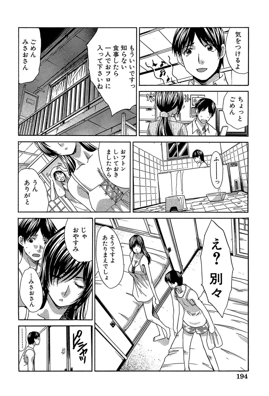Animator, Iede Shoujo o Hirou. - Page 195