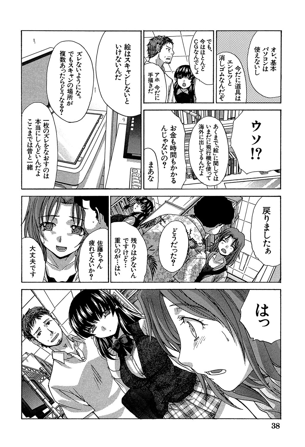 Animator, Iede Shoujo o Hirou. - Page 39