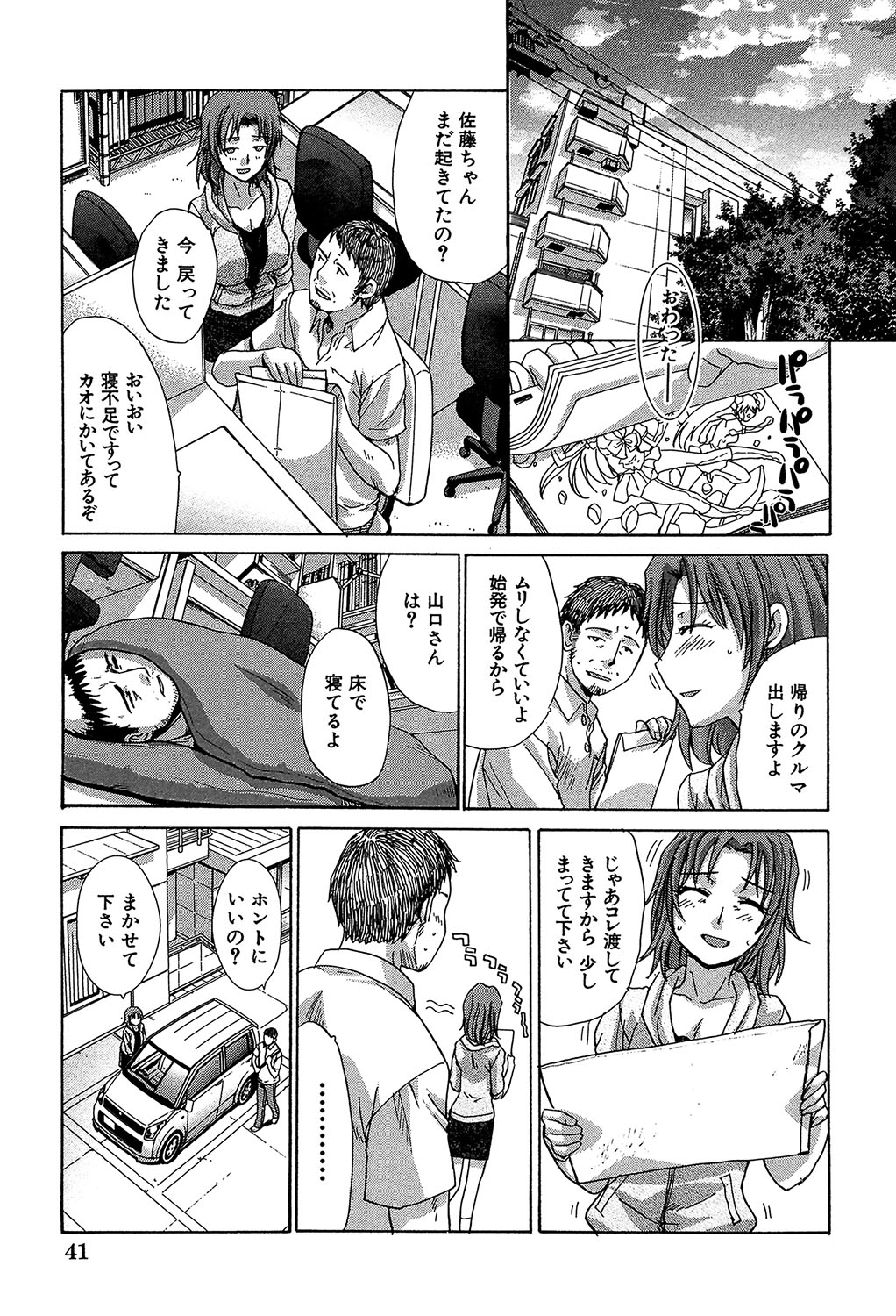 Animator, Iede Shoujo o Hirou. - Page 42