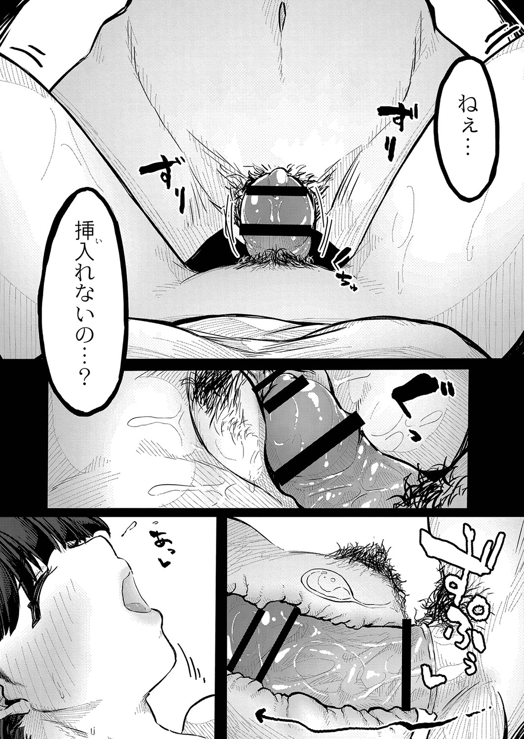 Hatsujou Sengen - Page 130