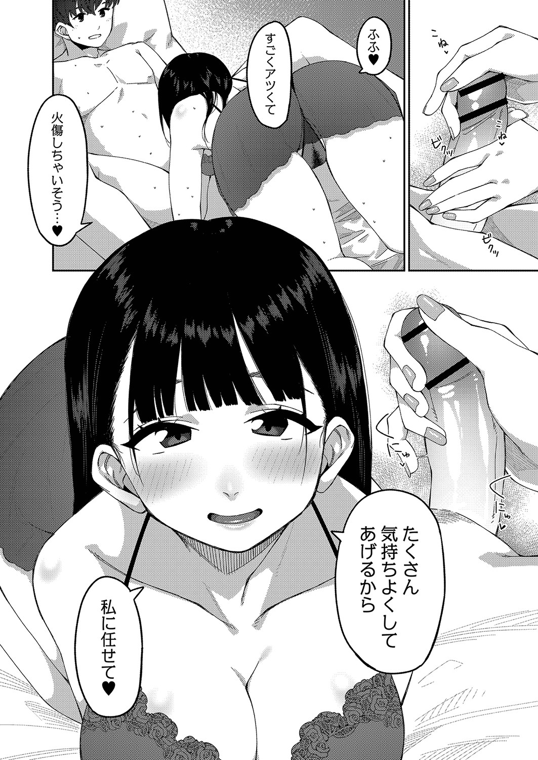Hatsujou Sengen - Page 149