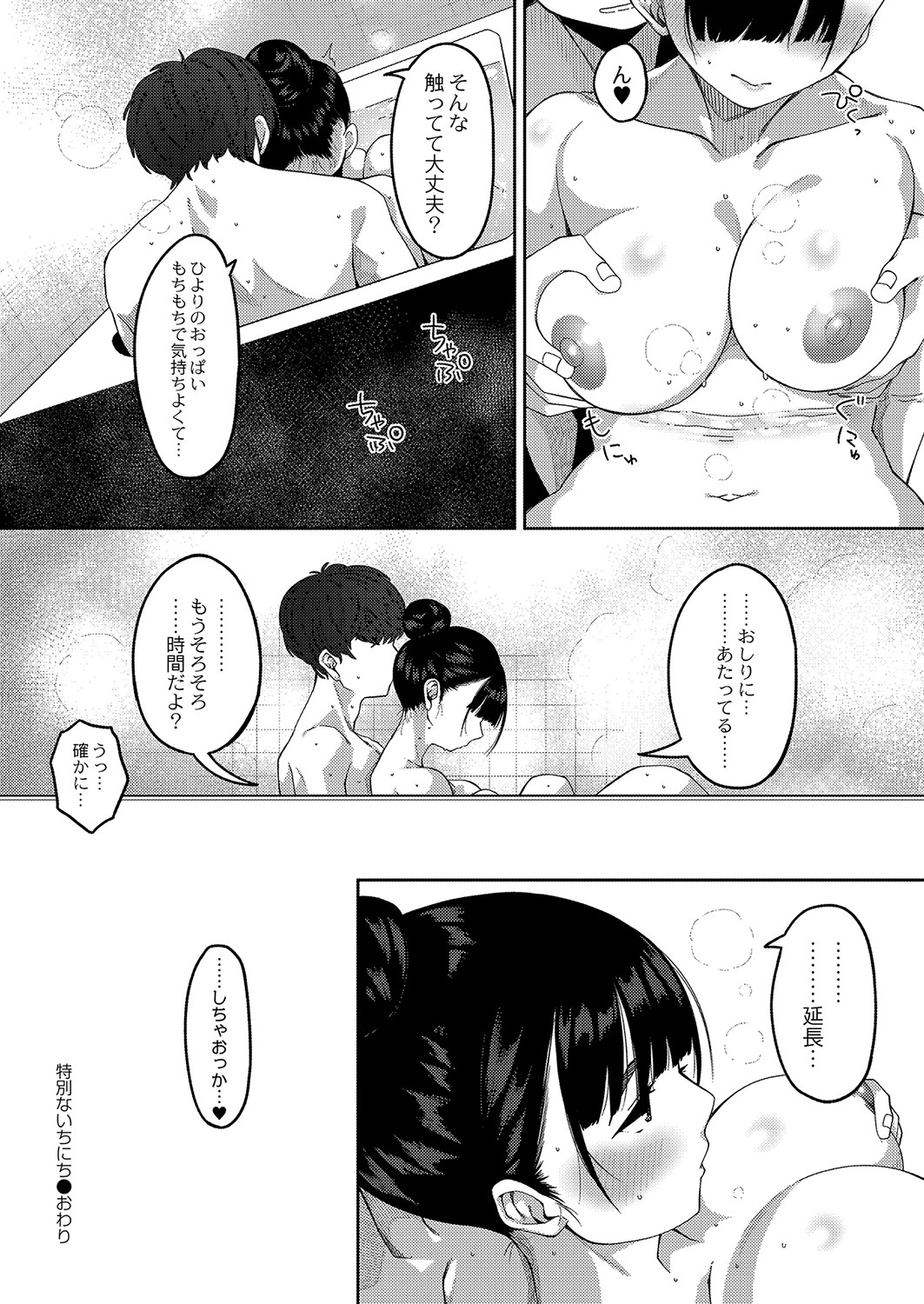 Hatsujou Sengen - Page 163