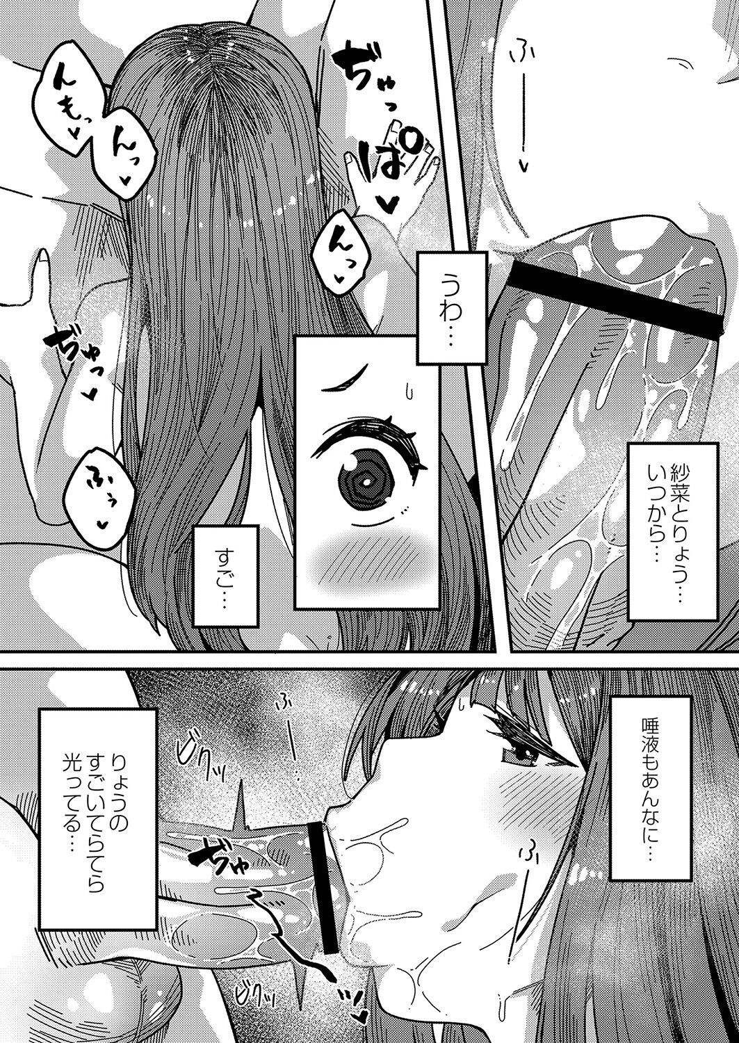 Hatsujou Sengen - Page 55