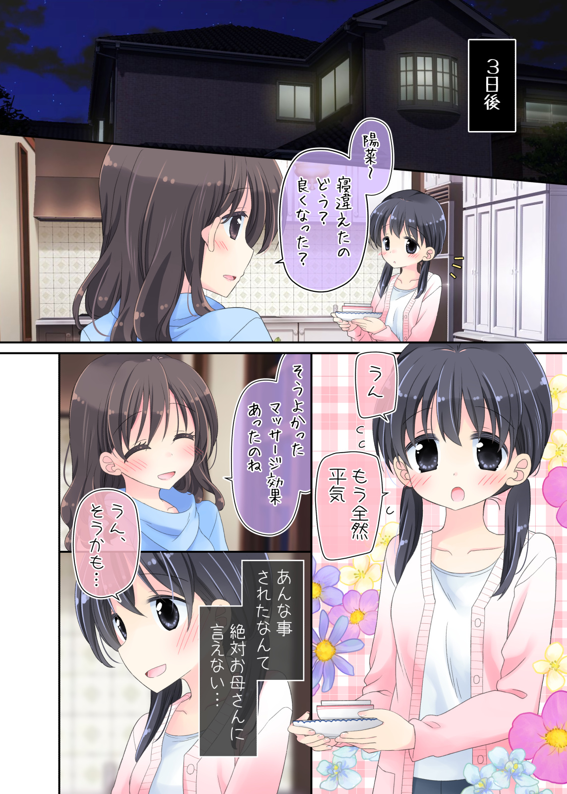 Biyaku aroma × Massage - Page 44