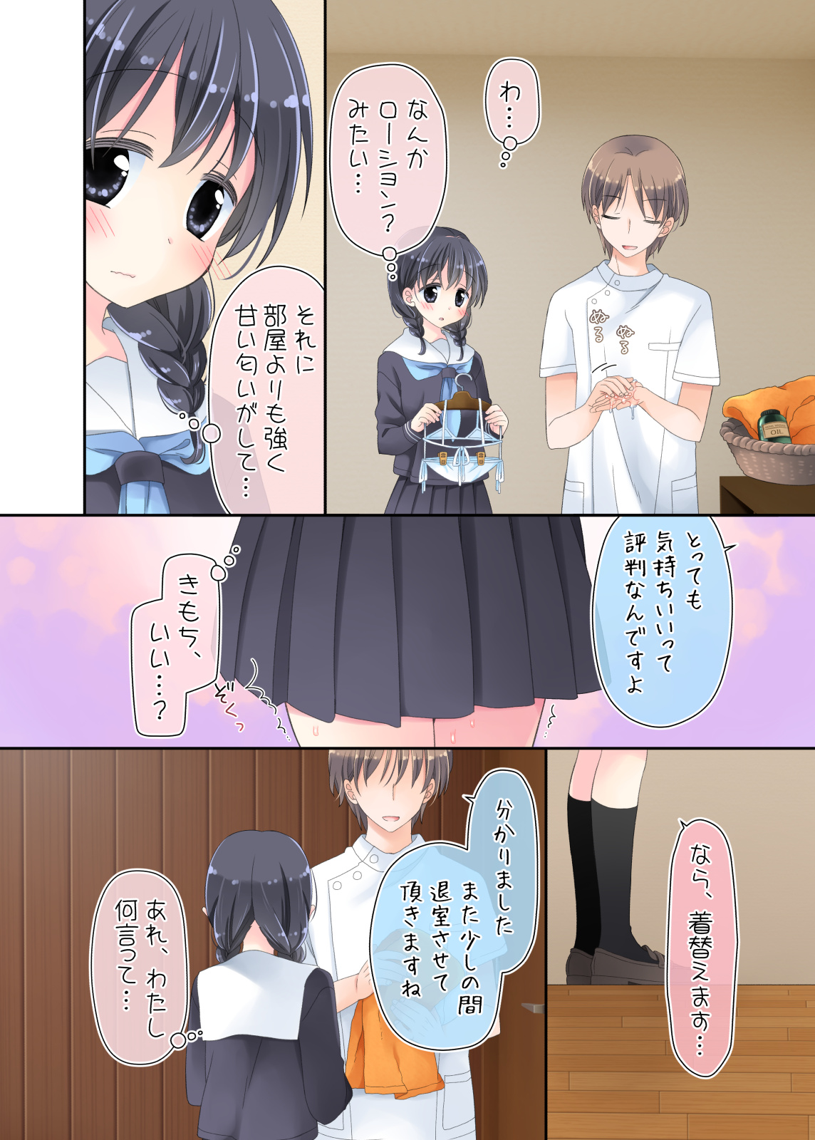 Biyaku aroma × Massage - Page 60