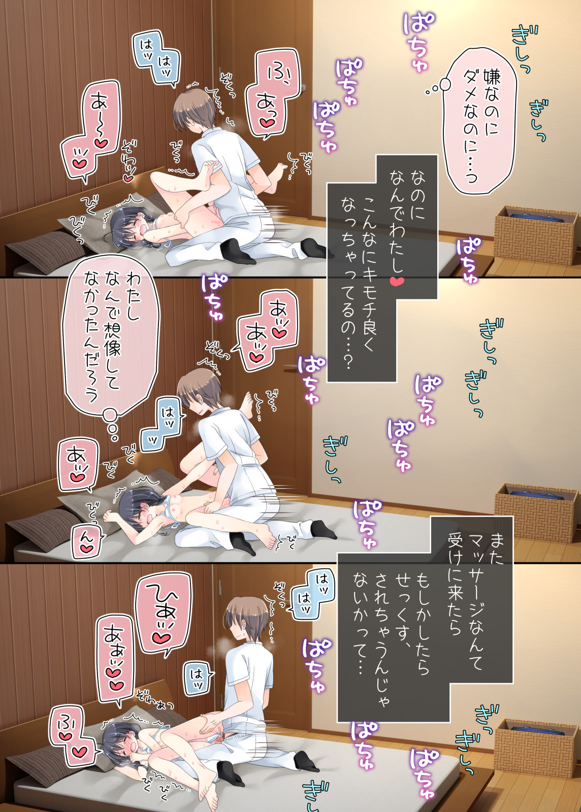 Biyaku aroma × Massage - Page 98