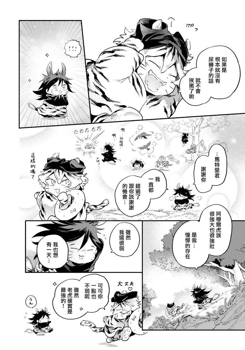 Rare Omega Shunki | 稀有Omega的情欲 Ch. 1-3 - Page 14