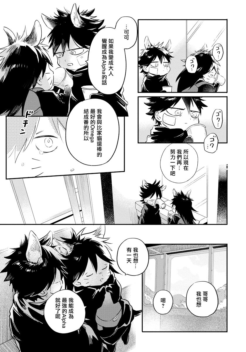 Rare Omega Shunki | 稀有Omega的情欲 Ch. 1-3 - Page 19