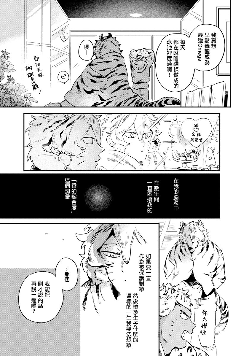 Rare Omega Shunki | 稀有Omega的情欲 Ch. 1-3 - Page 25