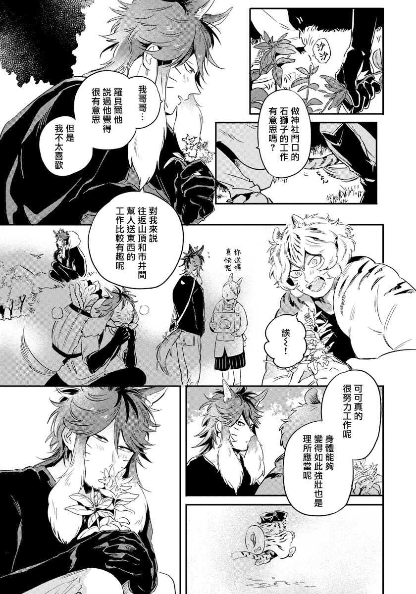 Rare Omega Shunki | 稀有Omega的情欲 Ch. 1-3 - Page 44