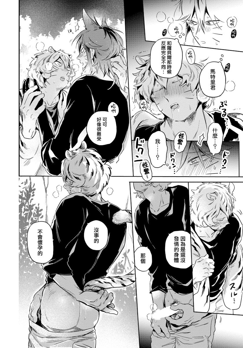 Rare Omega Shunki | 稀有Omega的情欲 Ch. 1-3 - Page 51