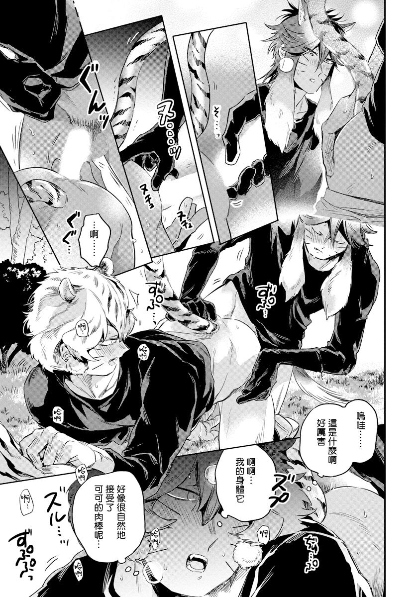 Rare Omega Shunki | 稀有Omega的情欲 Ch. 1-3 - Page 52