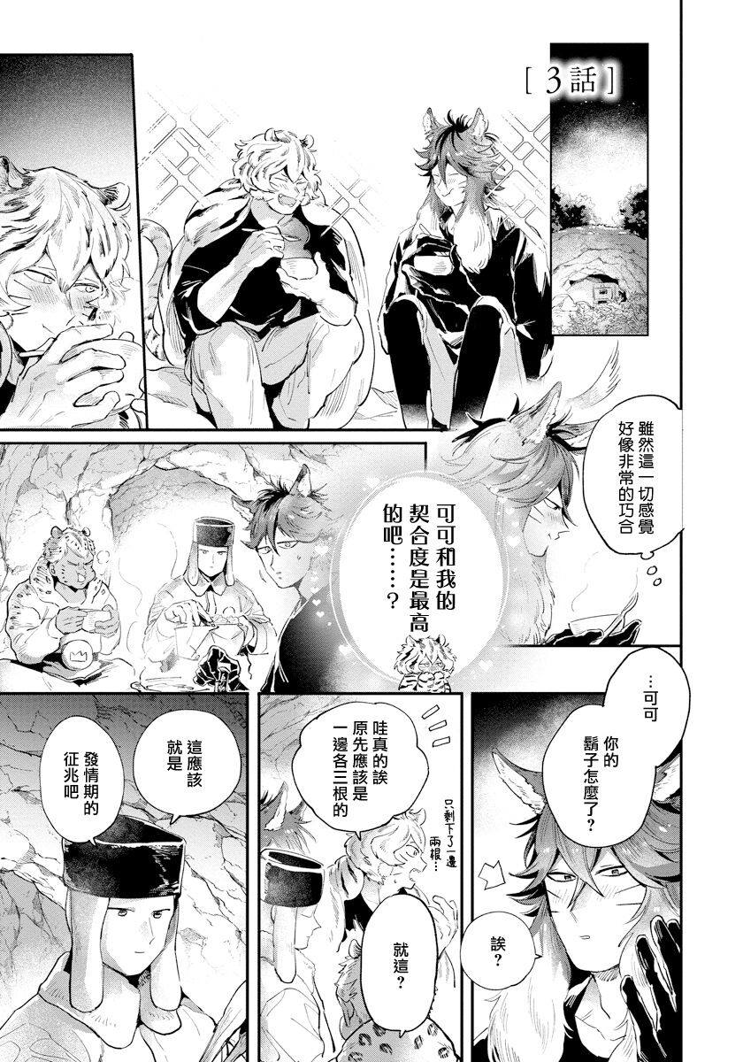 Rare Omega Shunki | 稀有Omega的情欲 Ch. 1-3 - Page 57