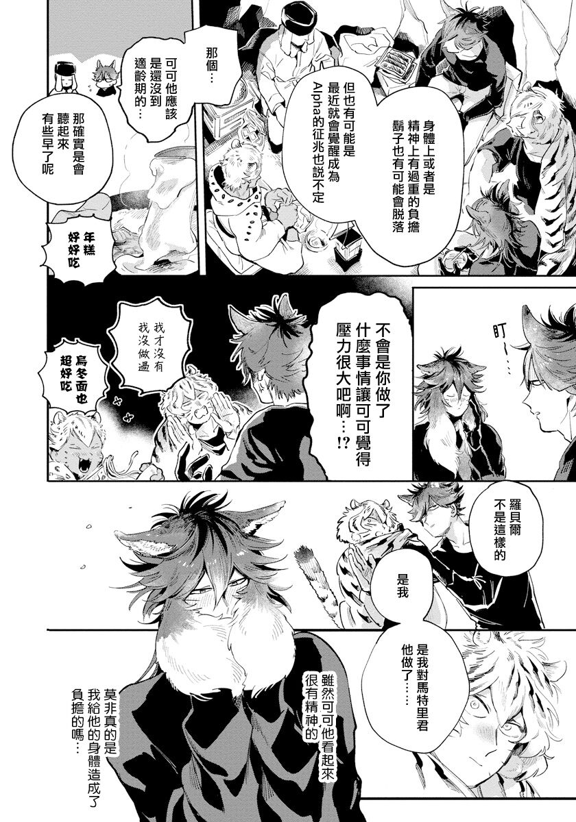 Rare Omega Shunki | 稀有Omega的情欲 Ch. 1-3 - Page 58