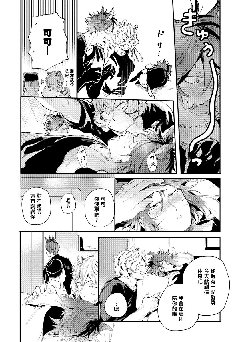 Rare Omega Shunki | 稀有Omega的情欲 Ch. 1-3 - Page 59