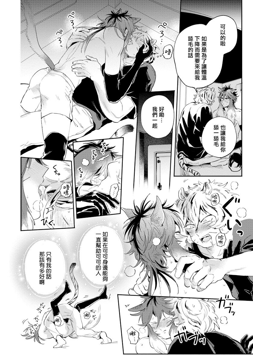 Rare Omega Shunki | 稀有Omega的情欲 Ch. 1-3 - Page 68