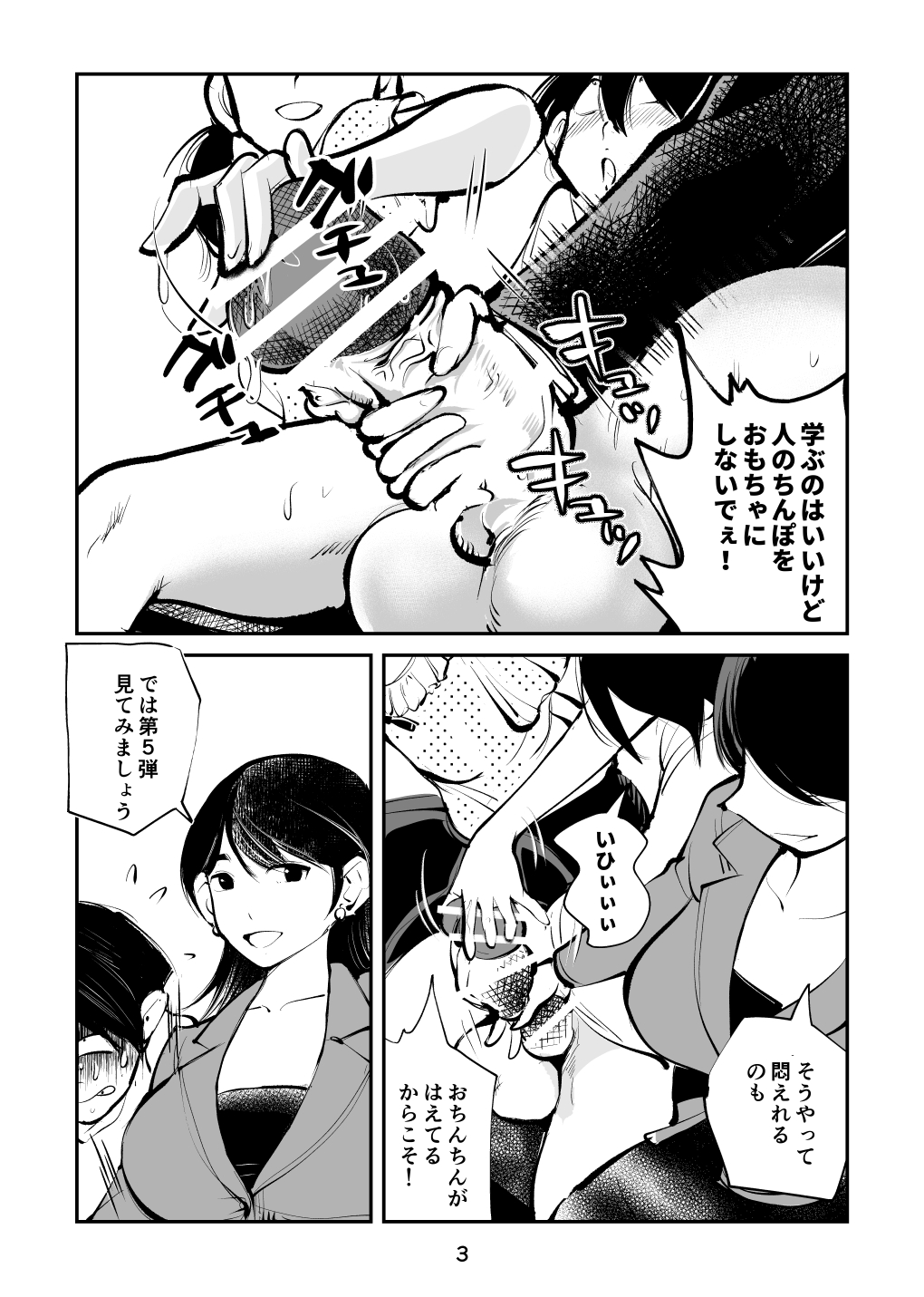 去勢入門5 - Page 3