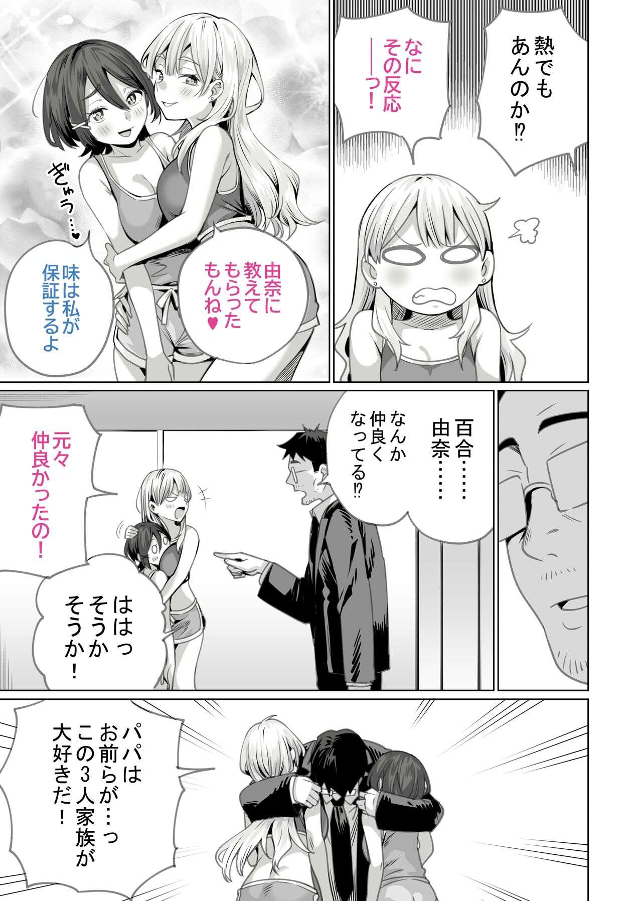 催眠配達日録 ～姉妹は仲良しママになる～ - Page 57