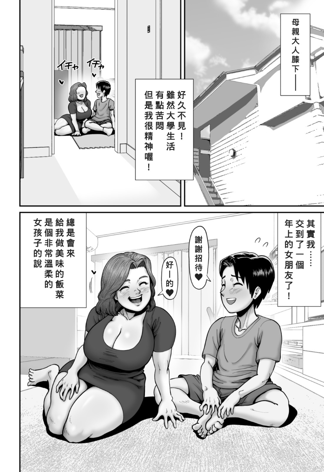 Bakunyuu Hitozuma Jukujo no Ecchi na Osusowake - Page 45